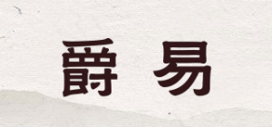 爵易Julyits品牌logo
