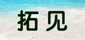 拓见品牌logo