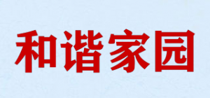 和谐家园品牌logo