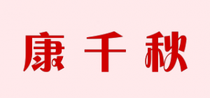 康千秋品牌logo