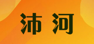 沛河品牌logo