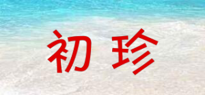 初珍CHHZEEN品牌logo