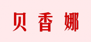贝香娜品牌logo