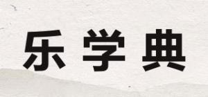 乐学典品牌logo