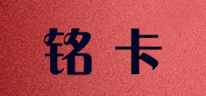 铭卡品牌logo