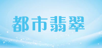 都市翡翠品牌logo