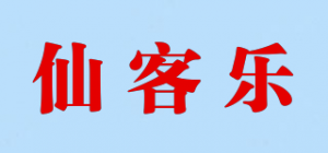 仙客乐品牌logo