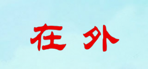 在外品牌logo