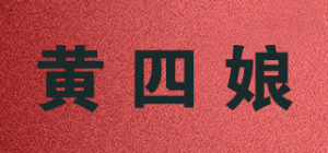 黄四娘品牌logo