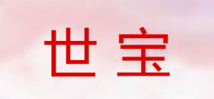 世宝品牌logo