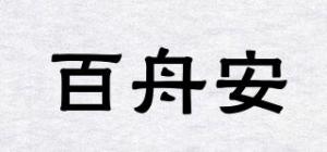 百舟安品牌logo