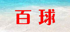 百球品牌logo