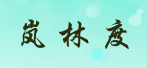 岚林度品牌logo