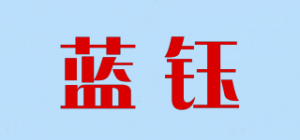 蓝钰品牌logo