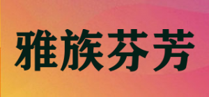 雅族芬芳品牌logo