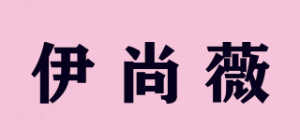 伊尚薇品牌logo
