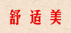 舒适美品牌logo