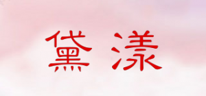 黛漾品牌logo