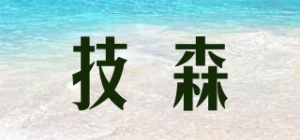 技森JIEYSSOEN品牌logo