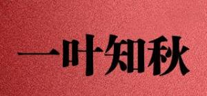 一叶知秋品牌logo