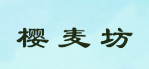 樱麦坊品牌logo