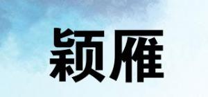 颖雁品牌logo