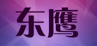 东鹰品牌logo