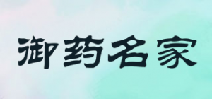 御药名家品牌logo