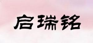 启瑞铭品牌logo
