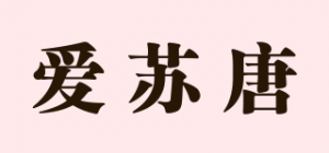 爱苏唐品牌logo