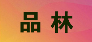 品林品牌logo