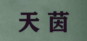 天茵品牌logo