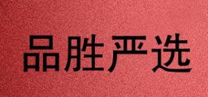 品胜严选品牌logo