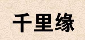 千里缘品牌logo