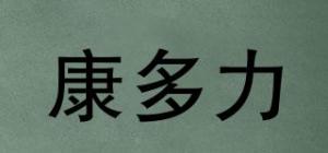 康多力Cunduri品牌logo