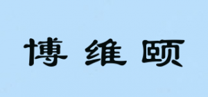 博维颐品牌logo