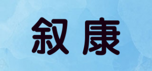 叙康品牌logo