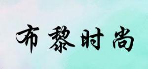 布黎时尚品牌logo