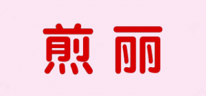 煎丽品牌logo