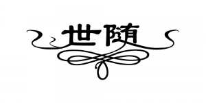 世随品牌logo