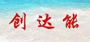 创达能品牌logo