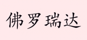 佛罗瑞达品牌logo