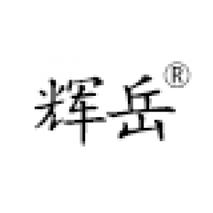 辉岳品牌logo