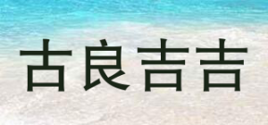 古良吉吉WARMSTUDIO品牌logo