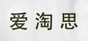 爱淘思品牌logo