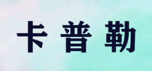 卡普勒CARPRO品牌logo