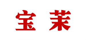 宝茉品牌logo