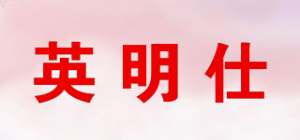 英明仕品牌logo