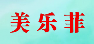 美乐菲品牌logo