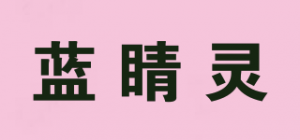 蓝睛灵品牌logo